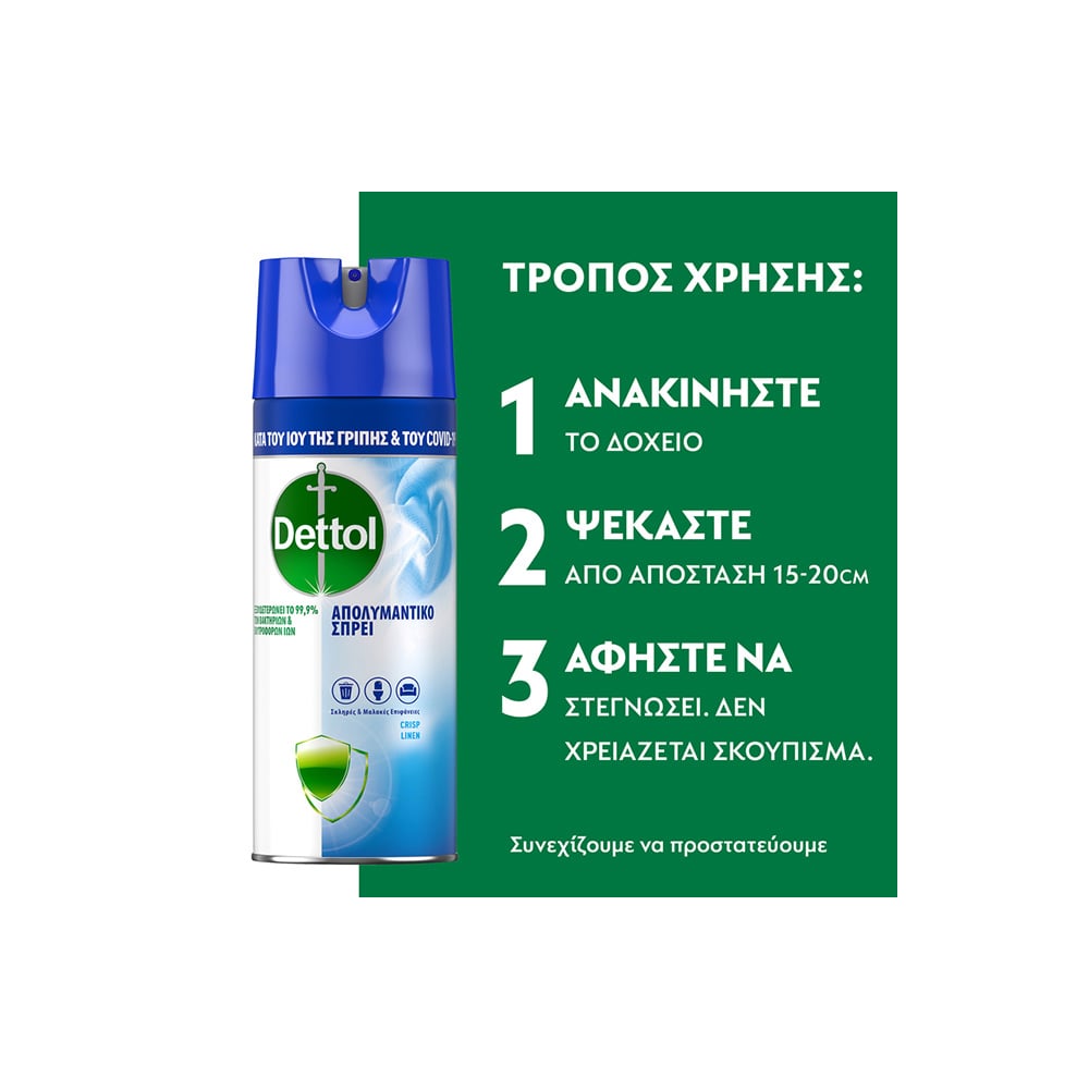 DETTOL - ALL IN ONE Απολυμαντικό Spray Crisp Linen - 400ml